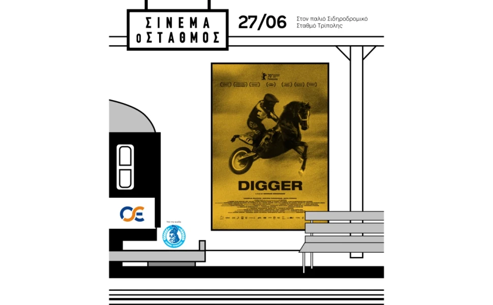 Δελτίο Τύπου