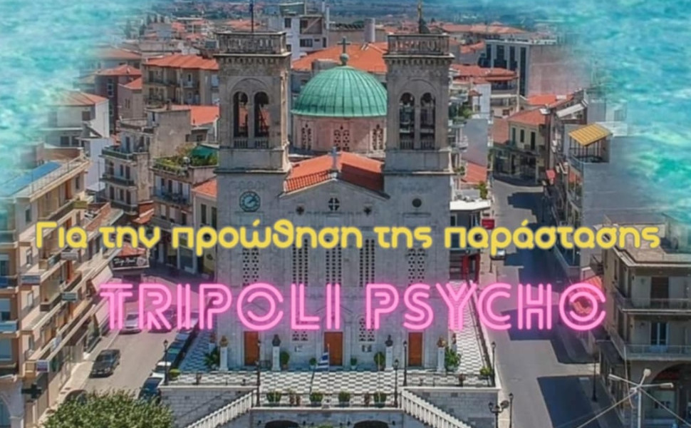 Δελτίο Τύπου