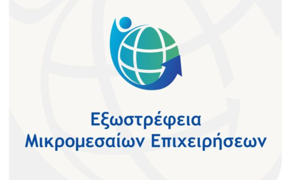 Δελτίο Τύπου