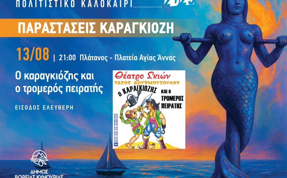 Δ.Τ. / Δήμος Βόρειας Κυνουρίας