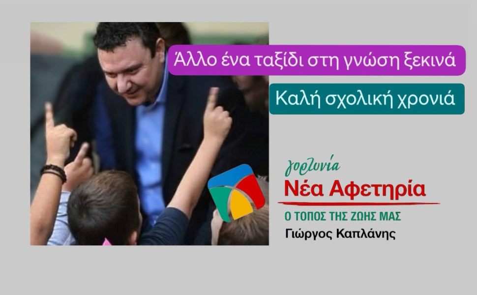 Δελτίο Τύπου