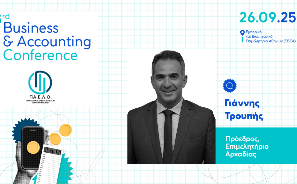 Δελτίο Τύπου