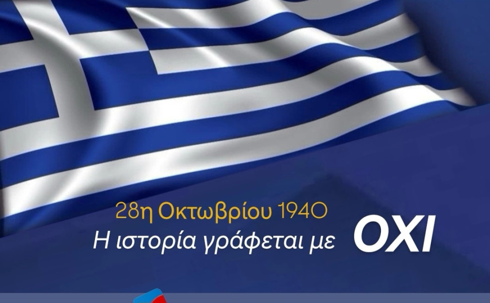 Δελτίο Τύπου
