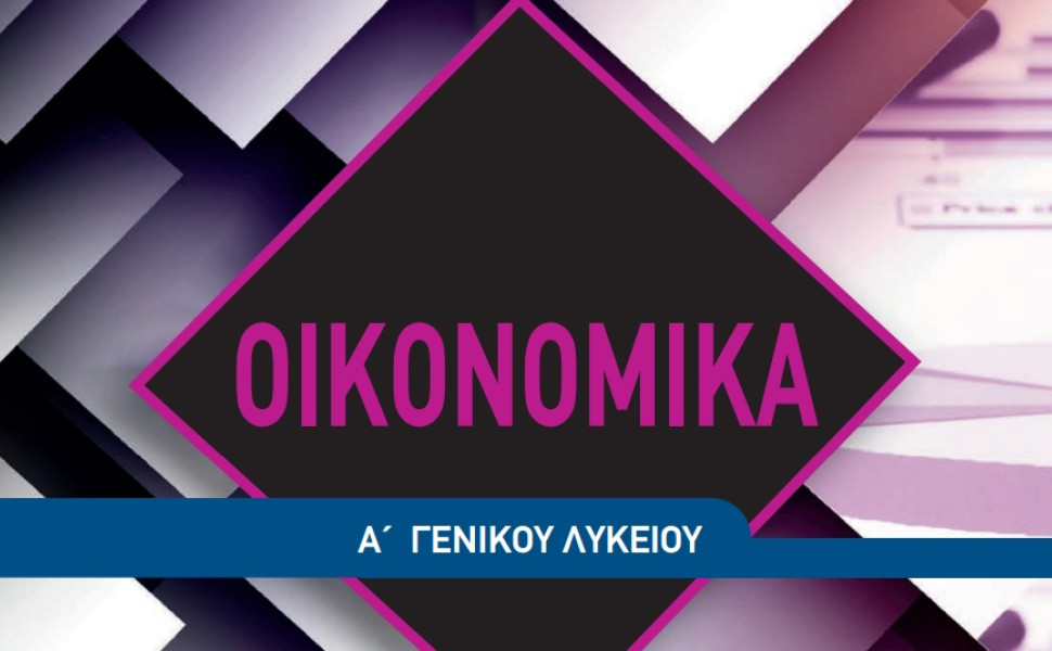 ΙΕΠ Διόφαντος / Ηλεκτρονικά Σχολικά Βιβλία