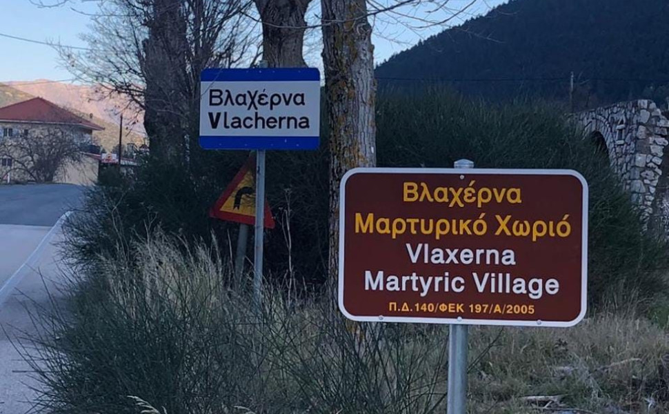 Βλαχέρνα Αρκαδίας (FB Group)