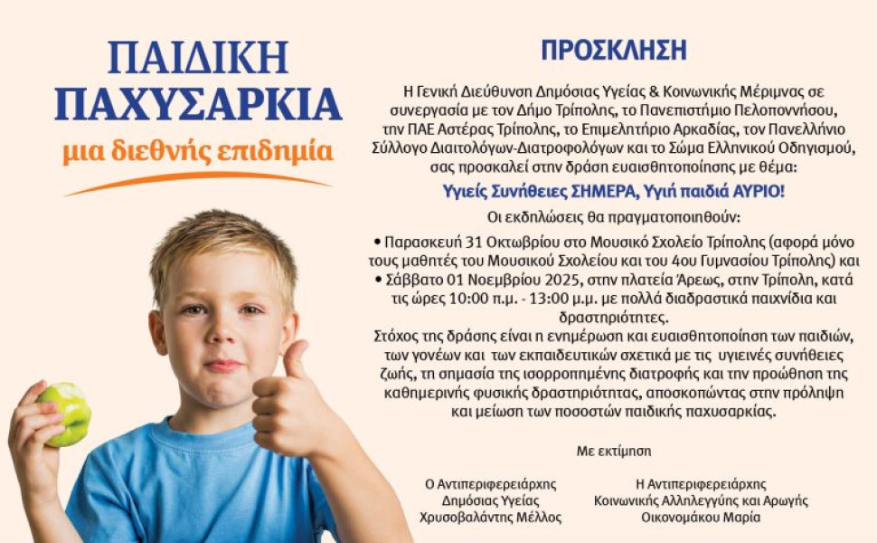 Δελτίο Τύπου