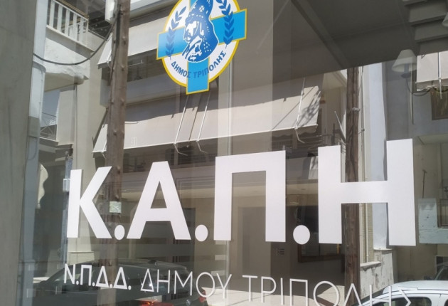 Το ΚΑΠΗ Τρίπολης γιορτάζει την Τσικνοπέμπτη