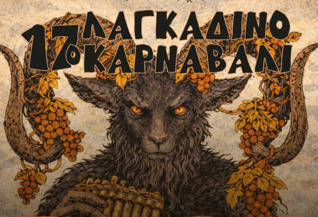 Όλες οι εκδηλώσεις που θα γίνουν εφέτος στο 17ο Λαγκαδινό Καρναβάλι