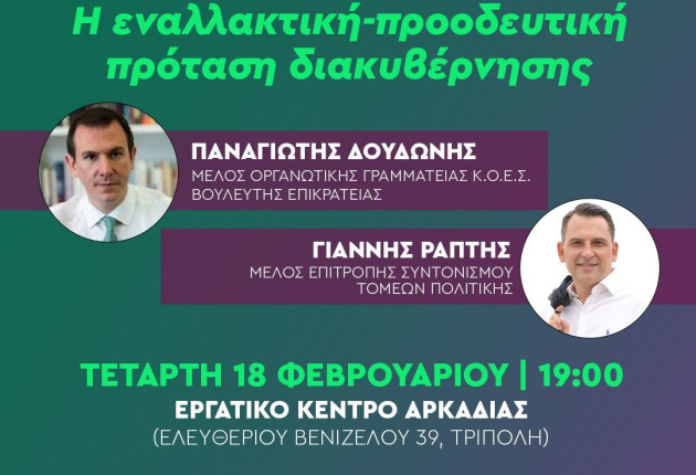 Ν.Ε. ΠΑΣΟΚ-ΚΙΝΑΛ Αρκαδίας: Προσυνεδριακός διάλογος και κοπή πίτας με Δουδωνή-Ράπτη