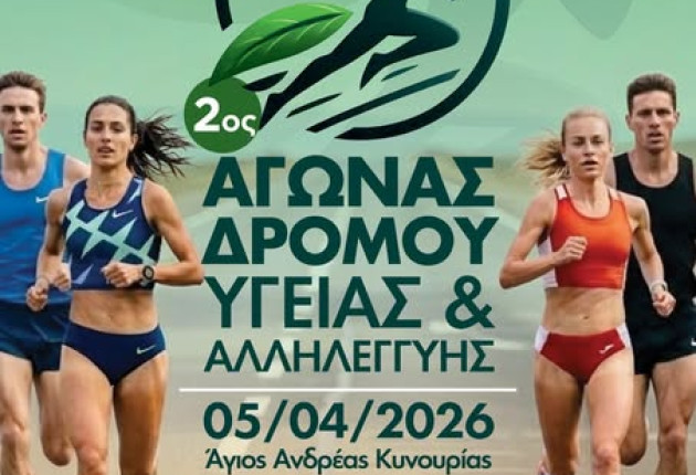 Αγώνας δρόμου υγείας και αλληλεγγύης - Εκδήλωση για την Παγκόσμια Ημέρα Υγείας στον Άγιο Ανδρέα