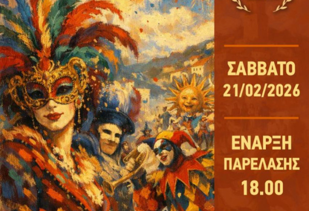 Το Αστρινό Καρναβάλι φοράει…μάσκα με ρυθμό & χρώματα!