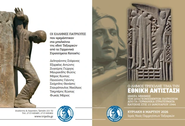 Την Κυριακή το μνημόσυνο για τους απαγχονισθέντες της οδού Ταξιαρχών