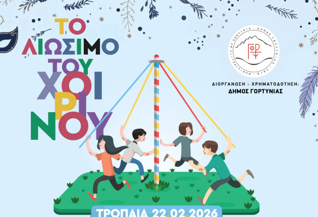 Τα Τρόπαια γιορτάζουν την Αποκριά με το έθιμο "Το λιώσιμο του χοιρινού" - Εκδηλώσεις στη Κοντοβάζαινα και το Βυζίκι