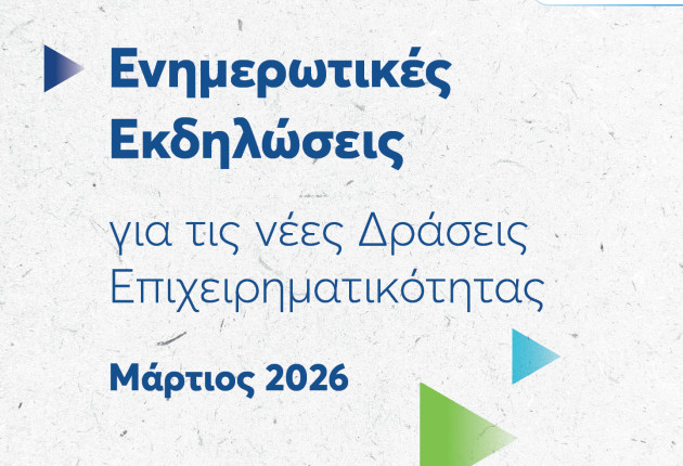 ΕΥΔΑΜ: Στοχευμένη στήριξη στις τοπικές επιχειρήσεις