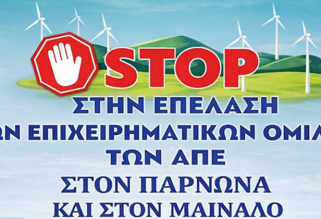 Επιτροπές για τη Σωτηρία Πάρνωνα και Μαίναλου: Στόχος μια μεγάλη κινητοποίηση στο ΥΠΕΝ