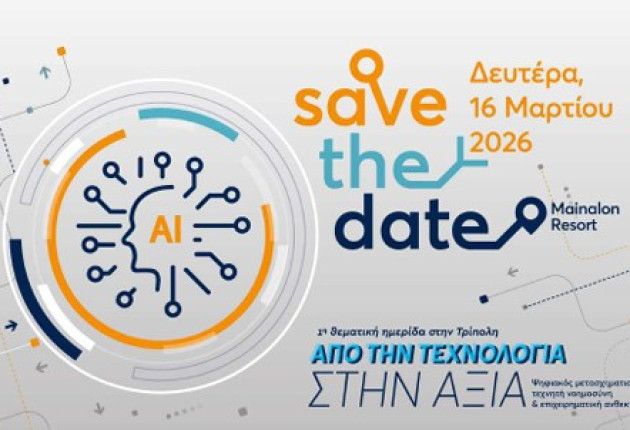 1η Θεματική Ημερίδα στην Τρίπολη «Από την Τεχνολογία στην Αξία»