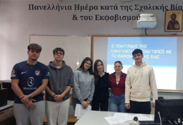 2ο Πρότυπο ΓΕΛ Τρίπολης: Δράση για την Πανελλήνια Σχολική Ημέρα Ενάντια στην Ενδοσχολική Βία και τον Εκφοβισμό