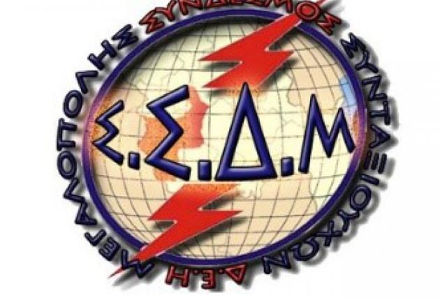 Το πρόγραμμα της Γ.Σ. του Συνδέσμου Συνταξιούχων ΔΕΗ Μεγαλόπολης