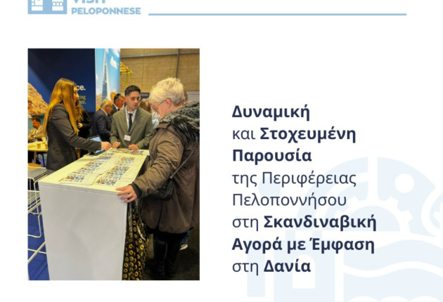 Δυναμική παρουσία της Περιφέρειας Πελοποννήσου στη Δανία