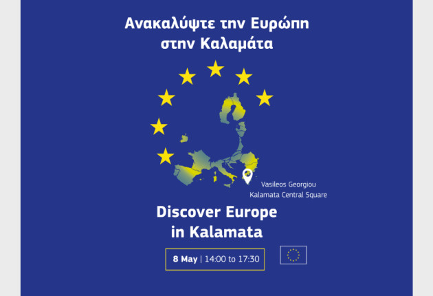 Η Καλαμάτα φιλοξενεί το «ευρωπαϊκό χωριό» του INFORM EU