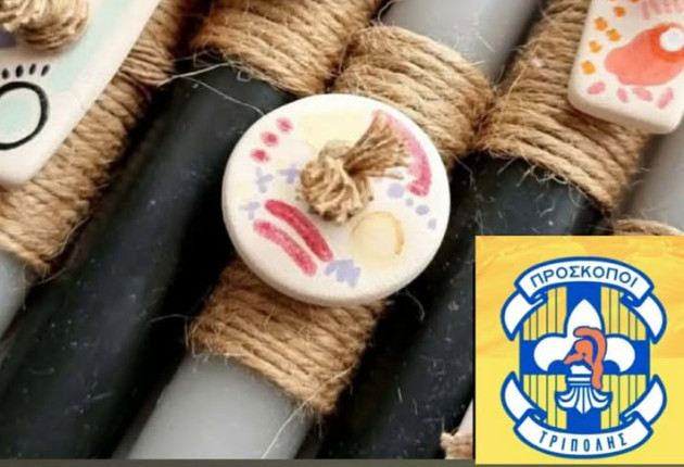 Το Σάββατο το Πασχαλινό Bazaar από το 3ο Σύστημα Προσκόπων Τρίπολης