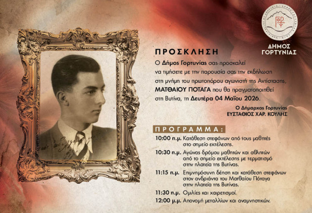 Γιορτή Νεολαίας, στη μνήμη του πρωτοπόρου αγωνιστή της Αντίστασης, Ματθαίου Πόταγα