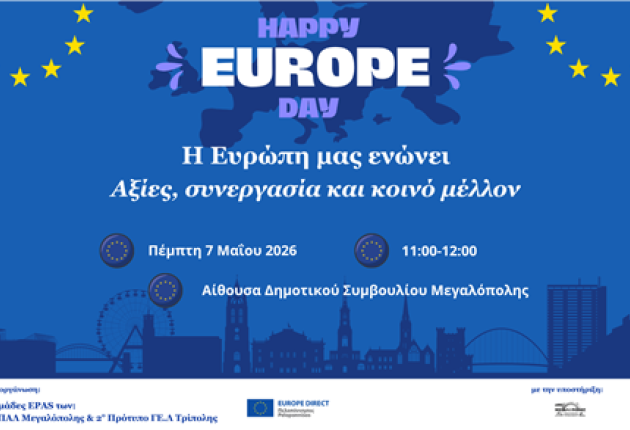 Εκδήλωση για τον Εορτασμό της Ημέρας της Ευρώπης στην Μεγαλόπολη