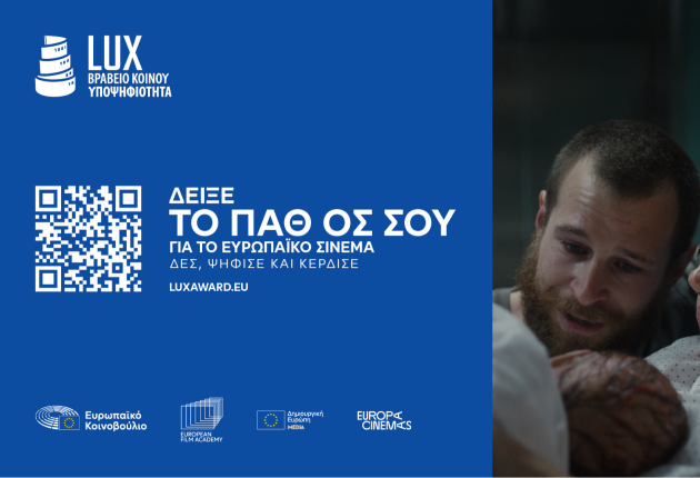 Δωρεάν προβολή ταινίας στο Πνευματικό Κέντρο Μεγαλόπολης