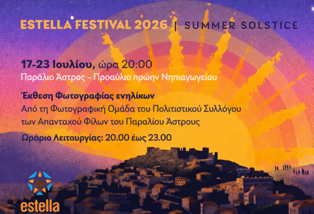Έκθεση Φωτογραφίας στο πλαίσιο του Estella Festival – Summer Solstice