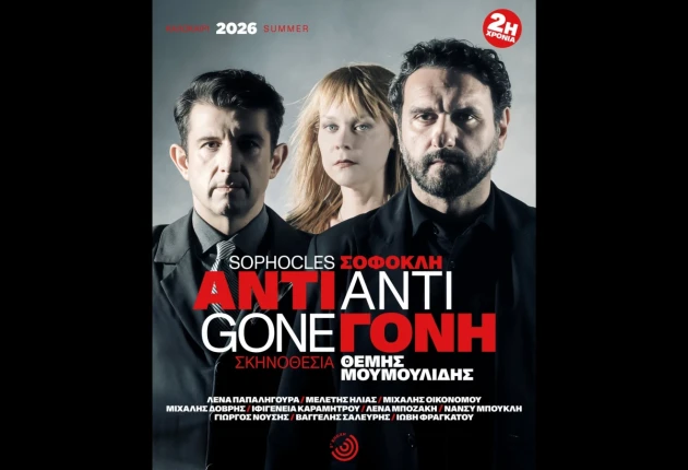 Τρίπολη: Δωρεάν προσκλήσεις για την παράσταση "Αντιγόνη"