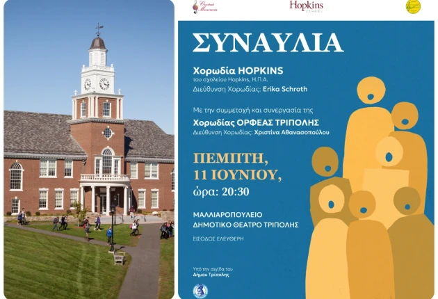Συναυλία την Πέμπτη στο Μαλλιαροπούλειο Θέατρο