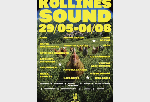 Ανοίγει τις πύλες του το Kollines Sound Festival