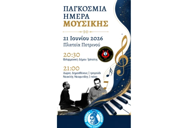 Τρίπολη: O Δώρος Δημοσθένους την Κυριακή 21 Ιουνίου στην Πλατεία Πετρινού