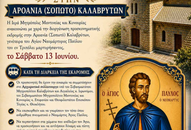 Μητρόπολη Μαντινείας και Κυνουρίας: Προσκυνηματική εκδρομή στην Αροανία Καλαβρύτων