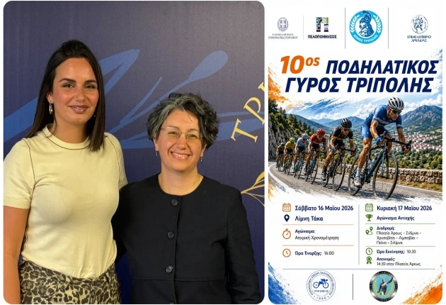 Ο Δήμος Τρίπολης στο επίκεντρο των σημαντικών αθλητικών γεγονότων
