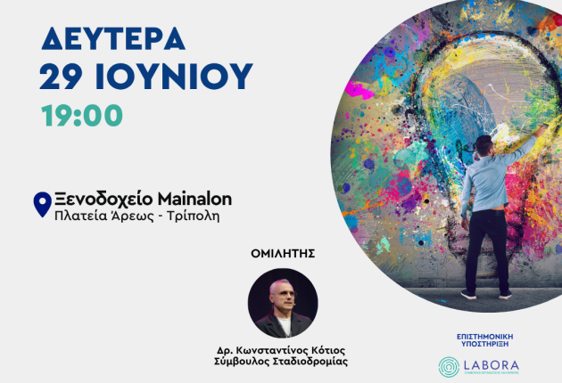 Τρίπολη: Εκδήλωση επαγγελματικού προσανατολισμού για τη συμπλήρωση του μηχανογραφικού