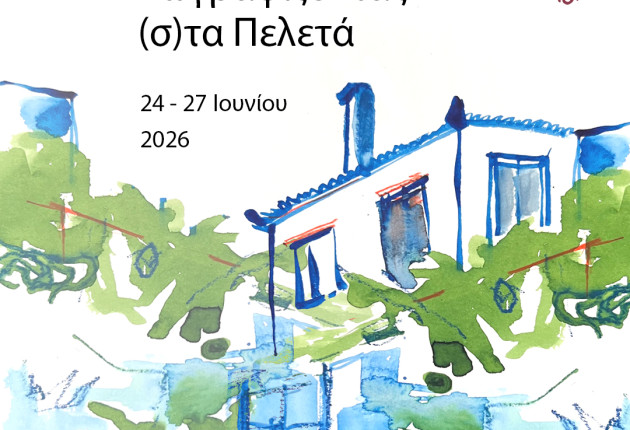 Πρόγραμμα φιλοξενίας καλλιτεχνών στο Βελανίδι στα Πελετά Νότιας Κυνουρίας