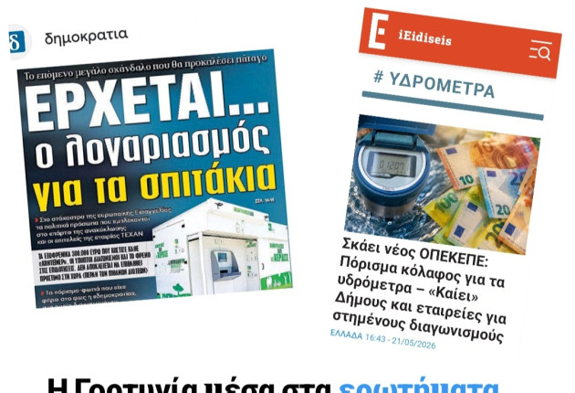 Γ. Καπλάνης: Ο Δήμος Γορτυνίας δεν διεκδικεί, δεν διαπραγματεύεται, δεν ελέγχει