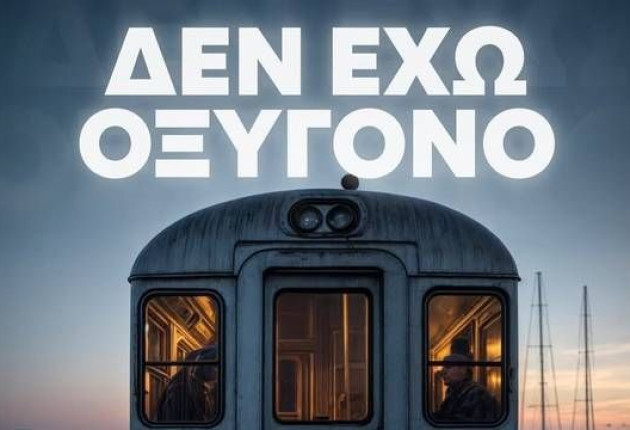 Η Θεατρική Ομάδα Τρίπολης για τη συγκέντρωση για τα Τέμπη στην πλατεία Πετρινού