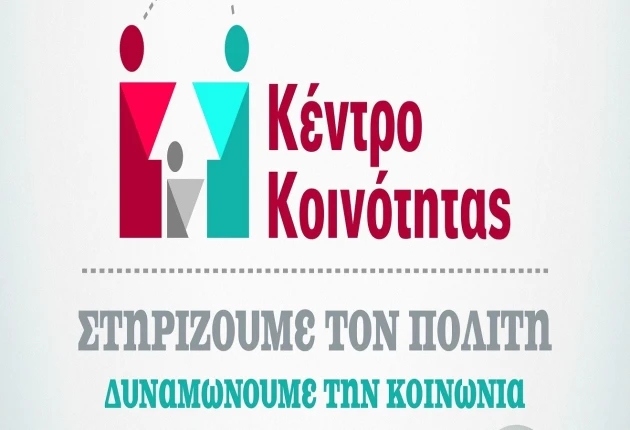 Ομάδα Εφήβων δημιουργεί το Κέντρο Κοινότητας Δήμου Νότιας Κυνουρίας