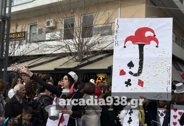 Τρίπολη: Σε ρυθμούς καρναβαλιού η πόλη - Δείτε τι ώρα αρχίζει η μεγάλη παρέλαση