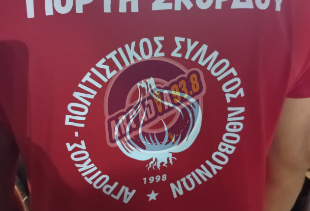 Ευχαριστήρια ανακοίνωση για τη 29η Γιορτή Σκόρδου στα Λιθοβούνια