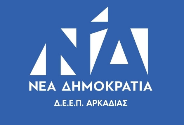 Αύριο, Παρασκευή η εκδήλωση στην Τρίπολη της ΔΕΕΠ Αρκαδίας