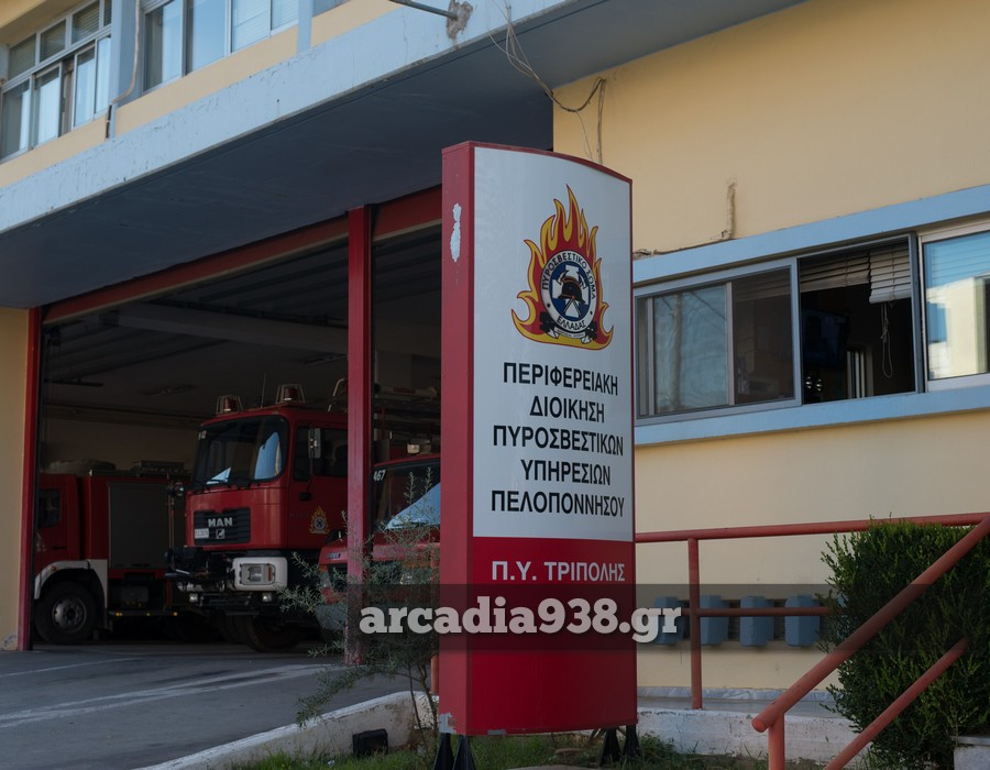 Στα... θρανία οι πυροσβέστες της Π.Υ. Τρίπολης