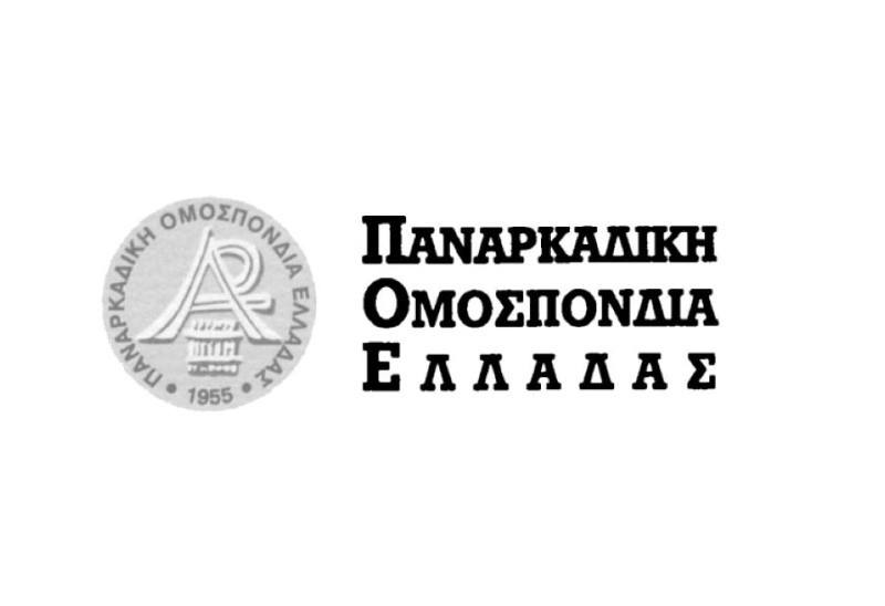 Σε γενική συνέλευση καλεί η Παναρκαδική Ομοσπονδία Ελλάδας