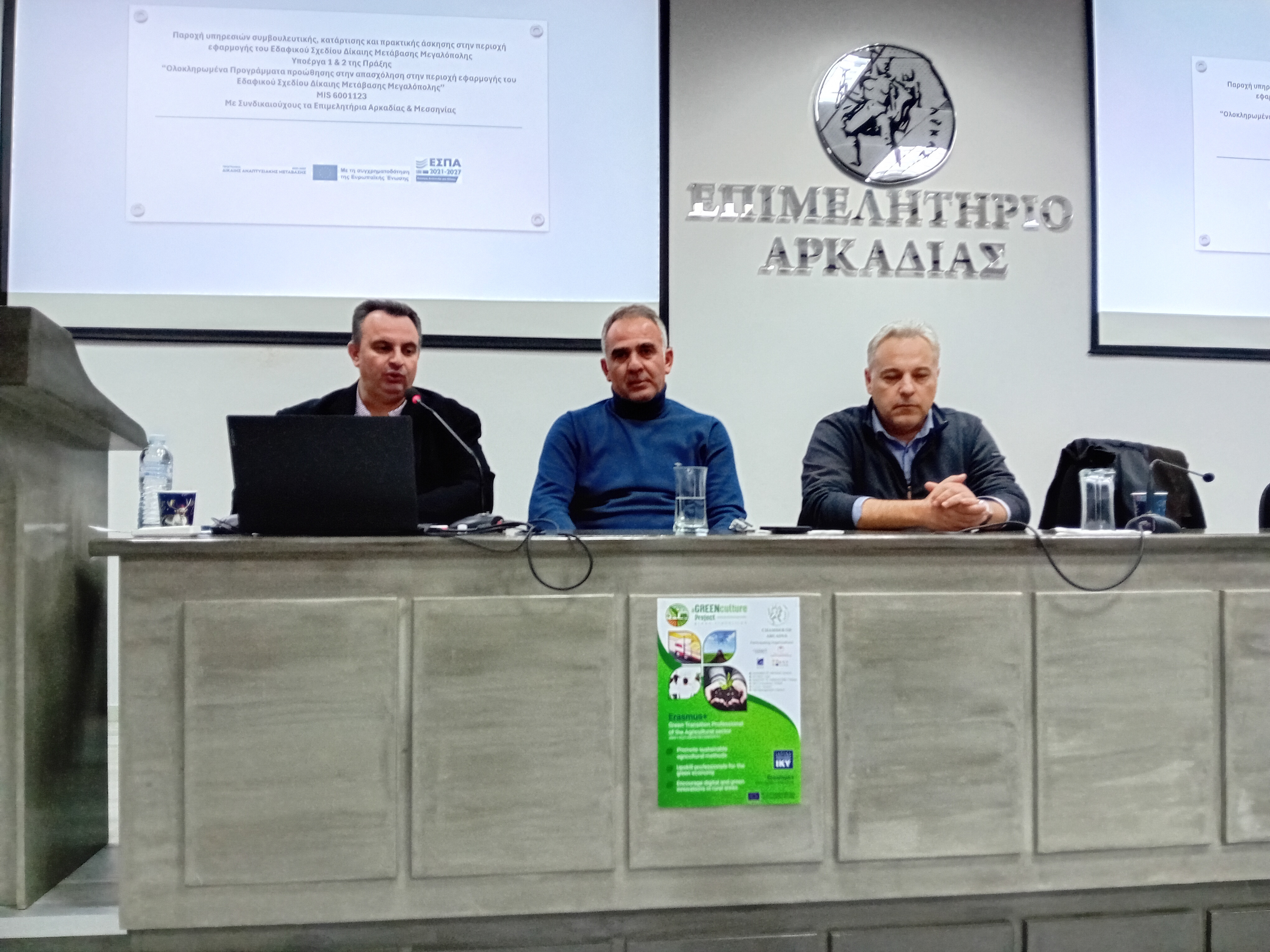 Άμεση Οικονομική Ένεση 1,1 Εκατ. € και Ενίσχυση της Απασχολησιμότητας στην Αρκαδία