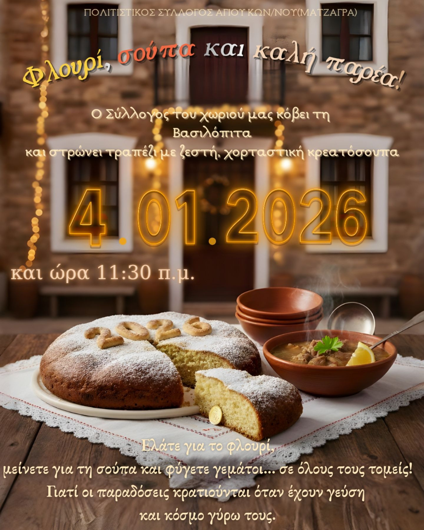 Κοπή Πρωτοχρονιάτικης πίτας από τον Πολιτιστικό Σύλλογο Αγίου Κωνσταντίνου