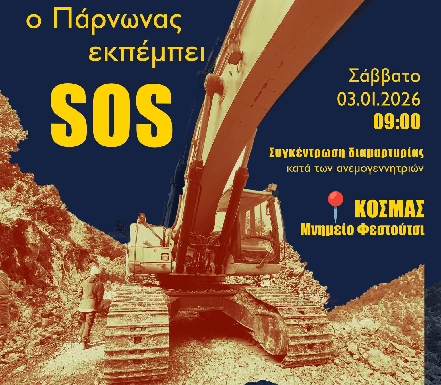 Νέα συγκέντρωση διαμαρτυρίας στο μνημείο Φεστούτσι στον Κοσμά