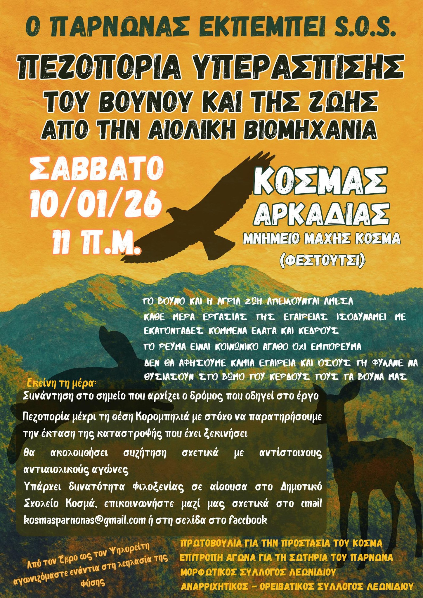 Πεζοπορία Υπεράσπισης του Πάρνωνα, το πρωί του Σαββάτου 10 Ιανουαρίου