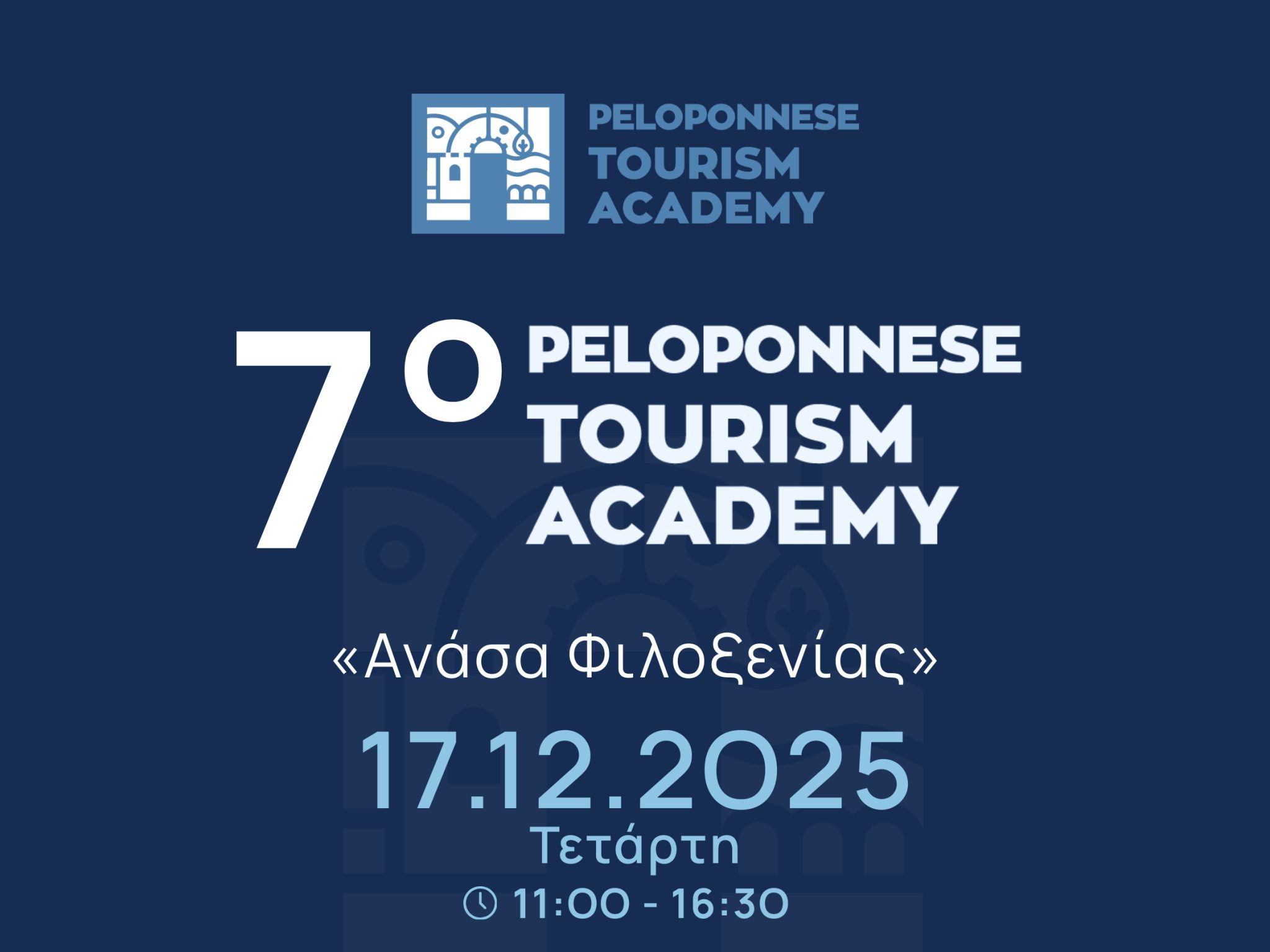 Το 7ο Peloponnese Tourism Academy: «Ανάσα Φιλοξενίας» είναι γεγονός